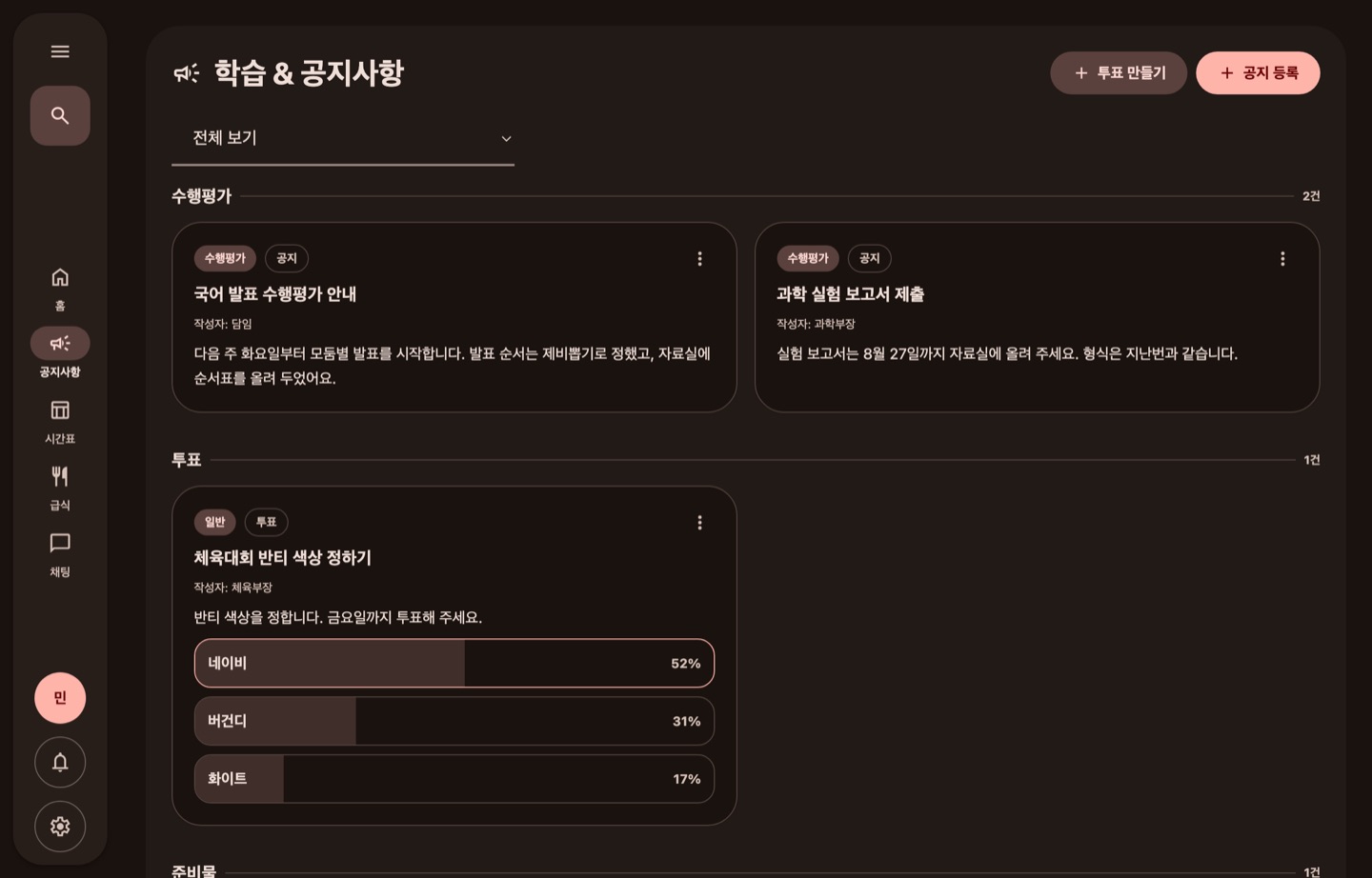 공지사항 화면(어두운 테마)