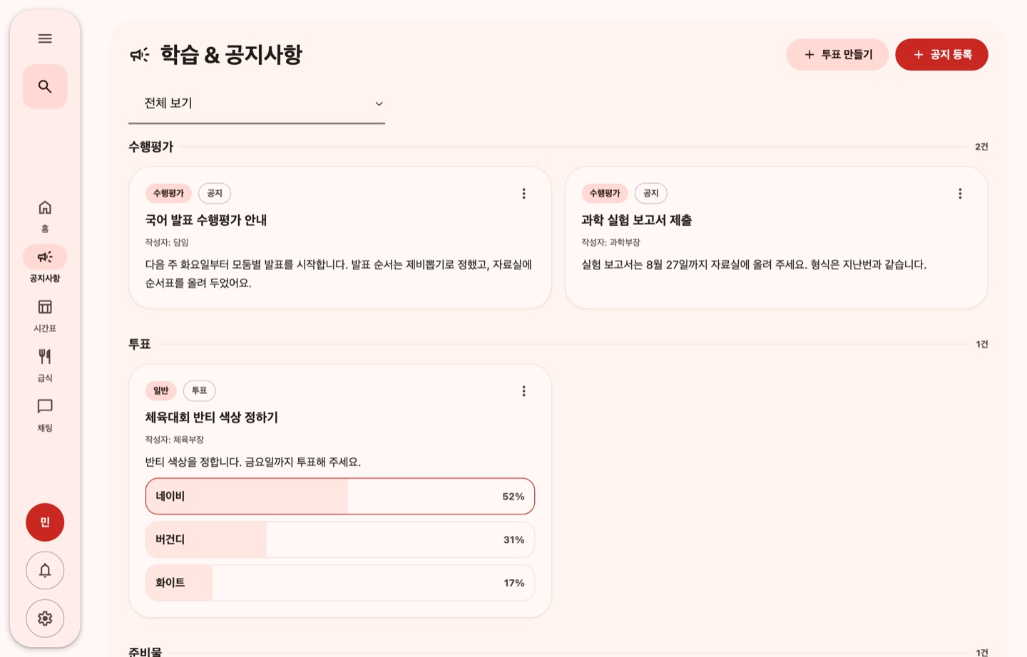 공지사항 화면