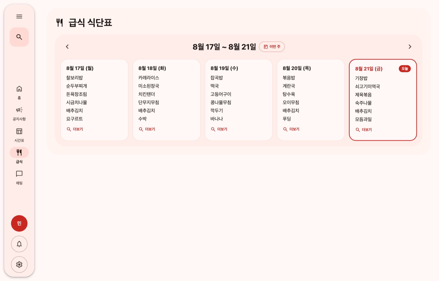 급식 화면